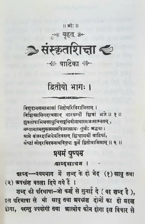 Brihat-Sanskrit Siksa Vatika 4 pts.